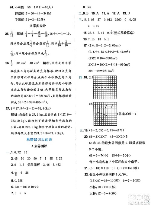 龙门书局2024年秋黄冈小状元达标卷五年级数学上册北师大版答案