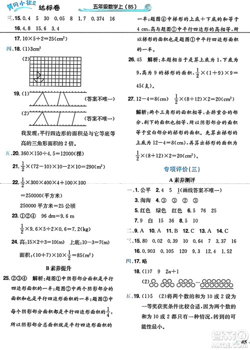 龙门书局2024年秋黄冈小状元达标卷五年级数学上册北师大版答案