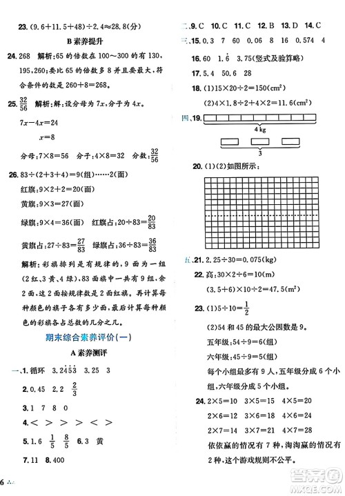 龙门书局2024年秋黄冈小状元达标卷五年级数学上册北师大版答案