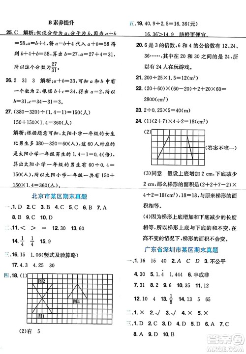 龙门书局2024年秋黄冈小状元达标卷五年级数学上册北师大版答案