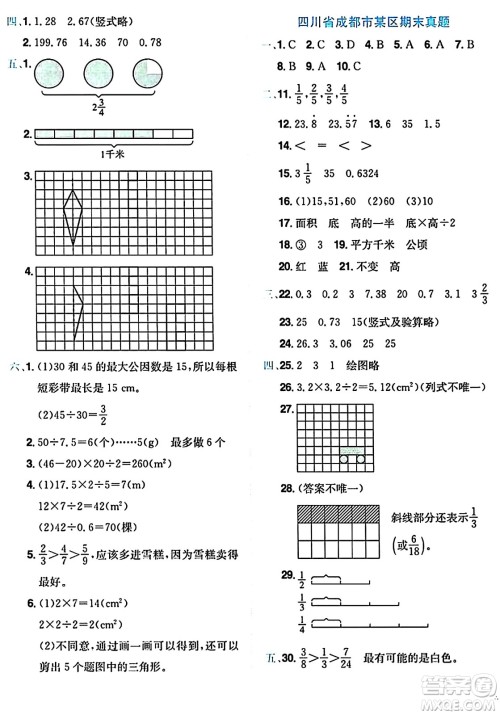 龙门书局2024年秋黄冈小状元达标卷五年级数学上册北师大版答案