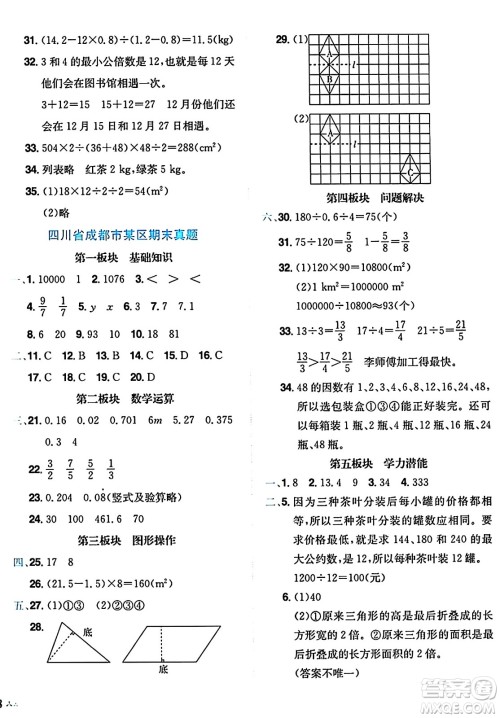 龙门书局2024年秋黄冈小状元达标卷五年级数学上册北师大版答案