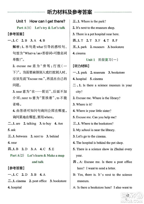 辽宁教育出版社2024年秋PASS小学学霸作业本六年级英语上册人教版答案 辽宁教育出版社2024年秋PASS小学学霸作业本六年级英语上册人教版答案