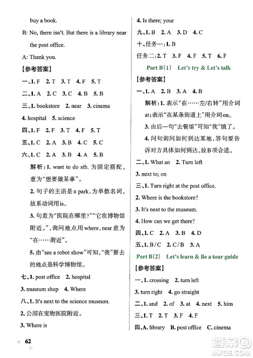 辽宁教育出版社2024年秋PASS小学学霸作业本六年级英语上册人教版答案 辽宁教育出版社2024年秋PASS小学学霸作业本六年级英语上册人教版答案