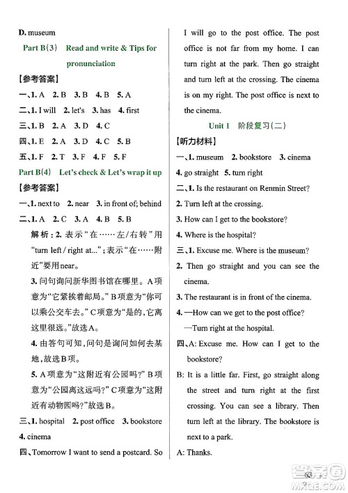 辽宁教育出版社2024年秋PASS小学学霸作业本六年级英语上册人教版答案 辽宁教育出版社2024年秋PASS小学学霸作业本六年级英语上册人教版答案
