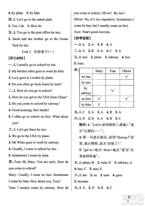 辽宁教育出版社2024年秋PASS小学学霸作业本六年级英语上册人教版答案