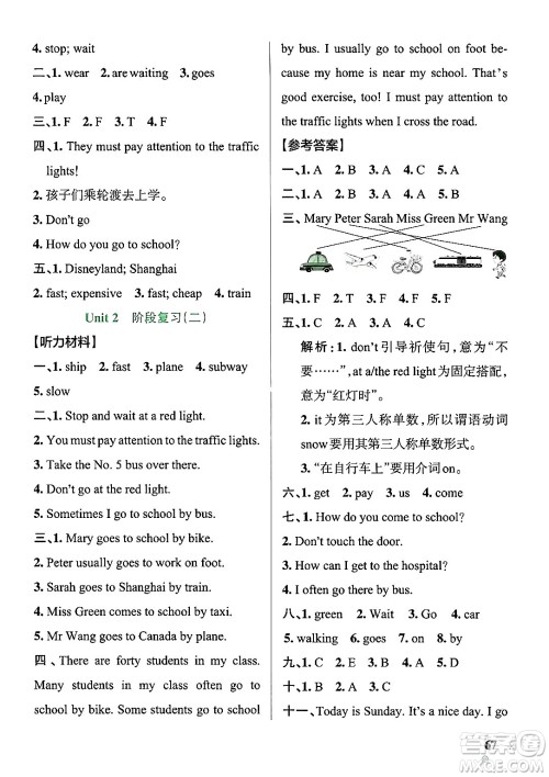 辽宁教育出版社2024年秋PASS小学学霸作业本六年级英语上册人教版答案 辽宁教育出版社2024年秋PASS小学学霸作业本六年级英语上册人教版答案