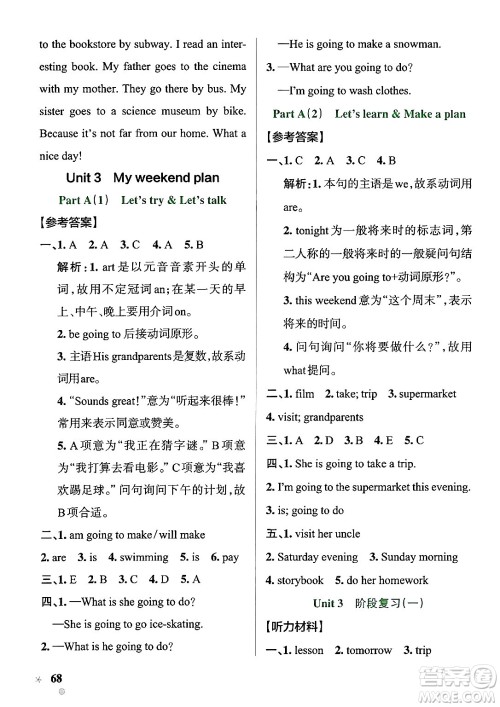 辽宁教育出版社2024年秋PASS小学学霸作业本六年级英语上册人教版答案 辽宁教育出版社2024年秋PASS小学学霸作业本六年级英语上册人教版答案