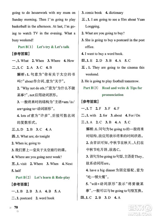 辽宁教育出版社2024年秋PASS小学学霸作业本六年级英语上册人教版答案 辽宁教育出版社2024年秋PASS小学学霸作业本六年级英语上册人教版答案