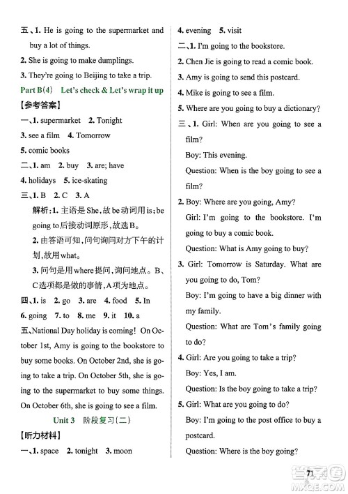 辽宁教育出版社2024年秋PASS小学学霸作业本六年级英语上册人教版答案 辽宁教育出版社2024年秋PASS小学学霸作业本六年级英语上册人教版答案