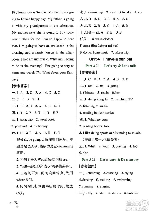 辽宁教育出版社2024年秋PASS小学学霸作业本六年级英语上册人教版答案 辽宁教育出版社2024年秋PASS小学学霸作业本六年级英语上册人教版答案