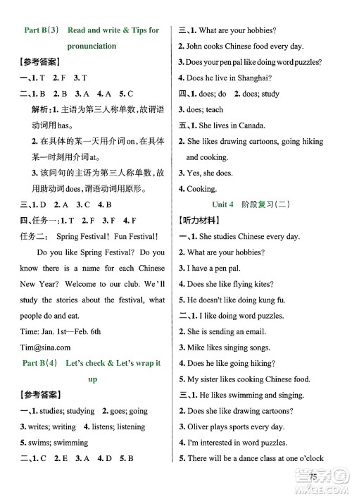 辽宁教育出版社2024年秋PASS小学学霸作业本六年级英语上册人教版答案 辽宁教育出版社2024年秋PASS小学学霸作业本六年级英语上册人教版答案