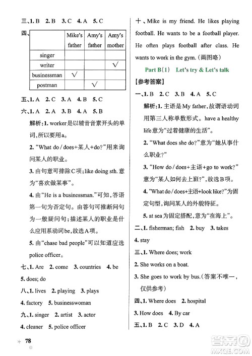 辽宁教育出版社2024年秋PASS小学学霸作业本六年级英语上册人教版答案