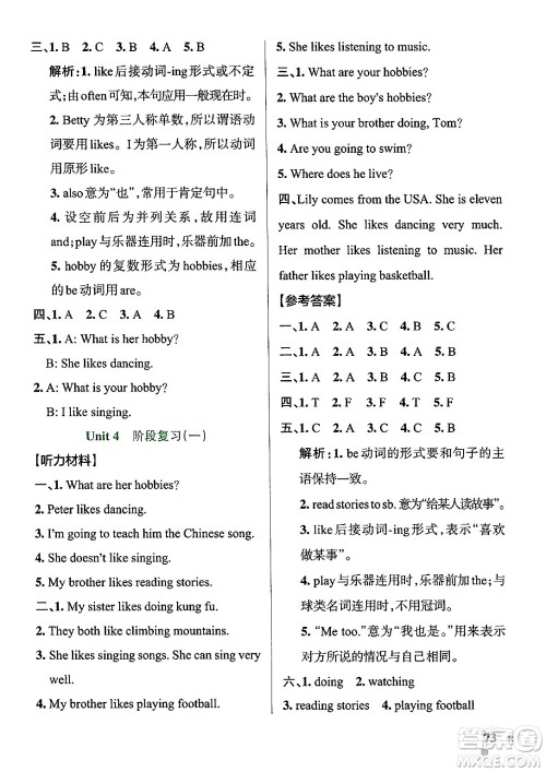 辽宁教育出版社2024年秋PASS小学学霸作业本六年级英语上册人教版答案 辽宁教育出版社2024年秋PASS小学学霸作业本六年级英语上册人教版答案