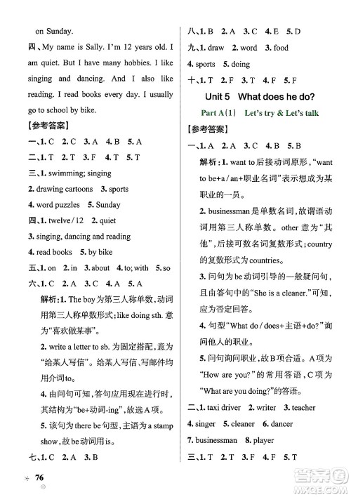 辽宁教育出版社2024年秋PASS小学学霸作业本六年级英语上册人教版答案 辽宁教育出版社2024年秋PASS小学学霸作业本六年级英语上册人教版答案