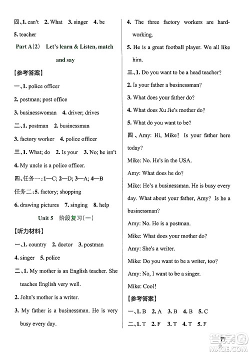 辽宁教育出版社2024年秋PASS小学学霸作业本六年级英语上册人教版答案 辽宁教育出版社2024年秋PASS小学学霸作业本六年级英语上册人教版答案