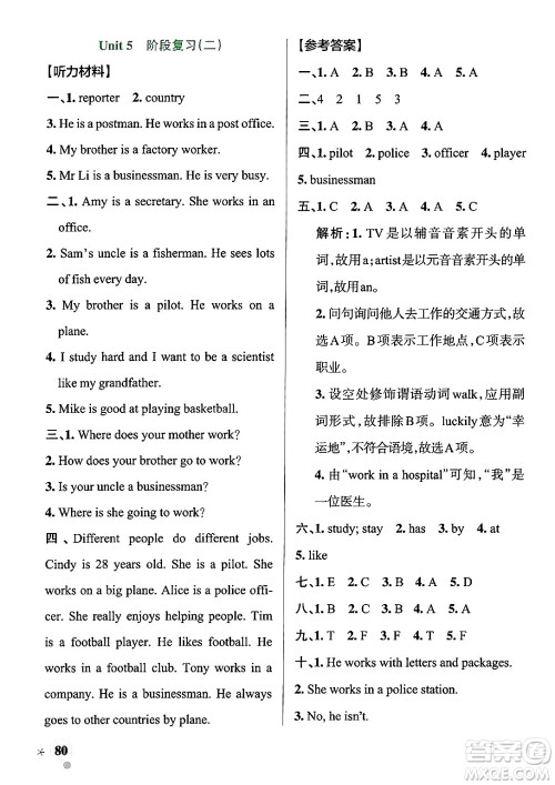 辽宁教育出版社2024年秋PASS小学学霸作业本六年级英语上册人教版答案 辽宁教育出版社2024年秋PASS小学学霸作业本六年级英语上册人教版答案