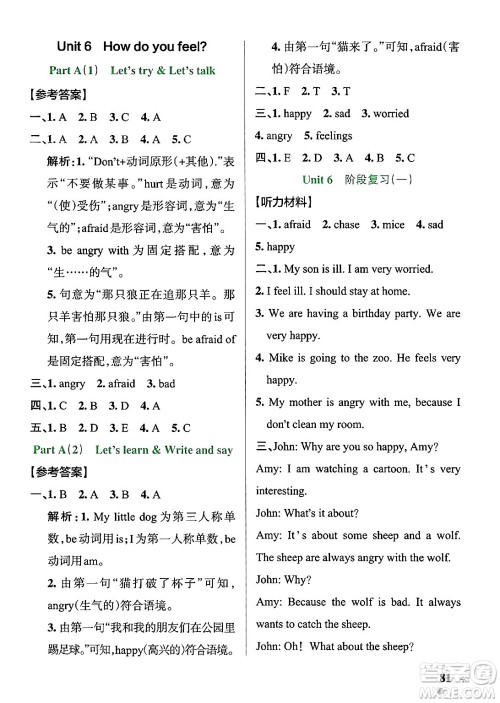 辽宁教育出版社2024年秋PASS小学学霸作业本六年级英语上册人教版答案 辽宁教育出版社2024年秋PASS小学学霸作业本六年级英语上册人教版答案