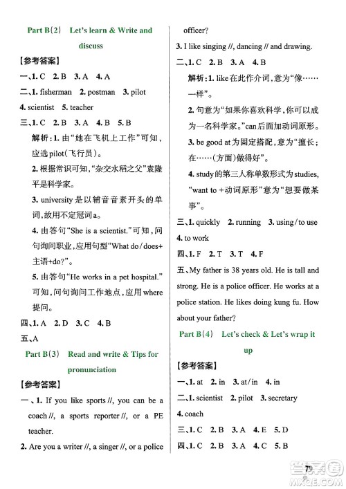 辽宁教育出版社2024年秋PASS小学学霸作业本六年级英语上册人教版答案 辽宁教育出版社2024年秋PASS小学学霸作业本六年级英语上册人教版答案