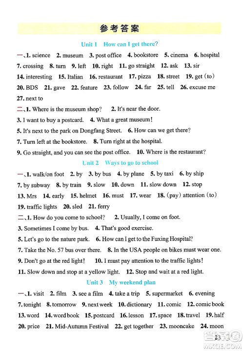 辽宁教育出版社2024年秋PASS小学学霸作业本六年级英语上册人教版答案 辽宁教育出版社2024年秋PASS小学学霸作业本六年级英语上册人教版答案