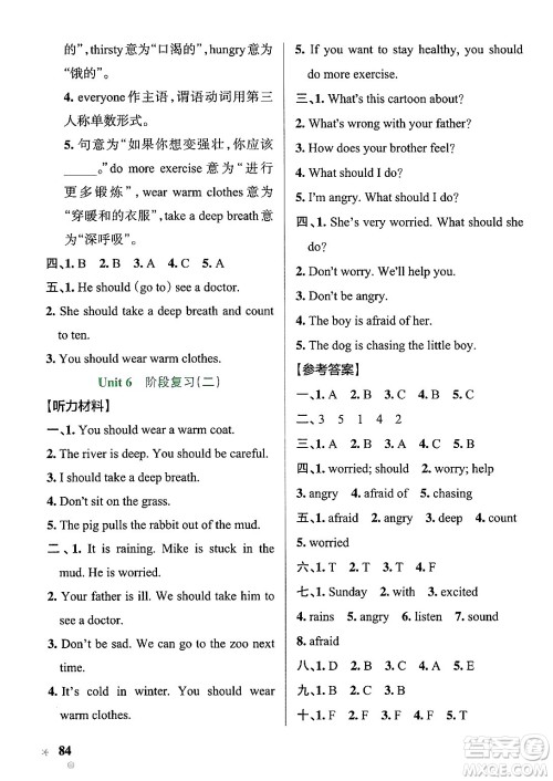 辽宁教育出版社2024年秋PASS小学学霸作业本六年级英语上册人教版答案 辽宁教育出版社2024年秋PASS小学学霸作业本六年级英语上册人教版答案