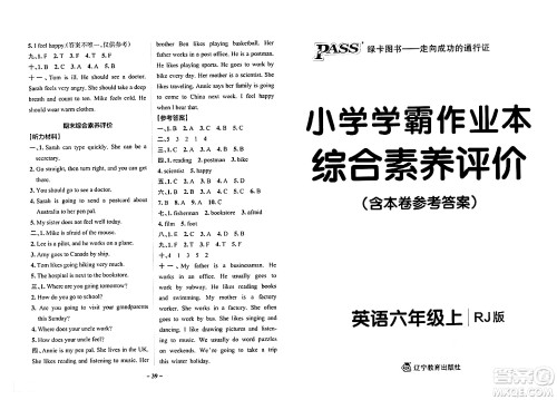 辽宁教育出版社2024年秋PASS小学学霸作业本六年级英语上册人教版答案