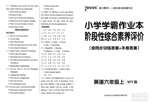 陕西师范大学出版总社有限公司2024年秋PASS小学学霸作业本六年级英语上册外研版答案