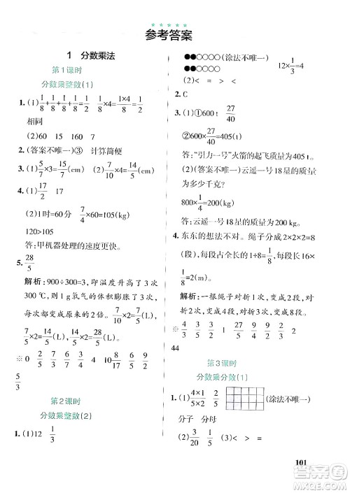 辽宁教育出版社2024年秋PASS小学学霸作业本六年级数学上册人教版答案