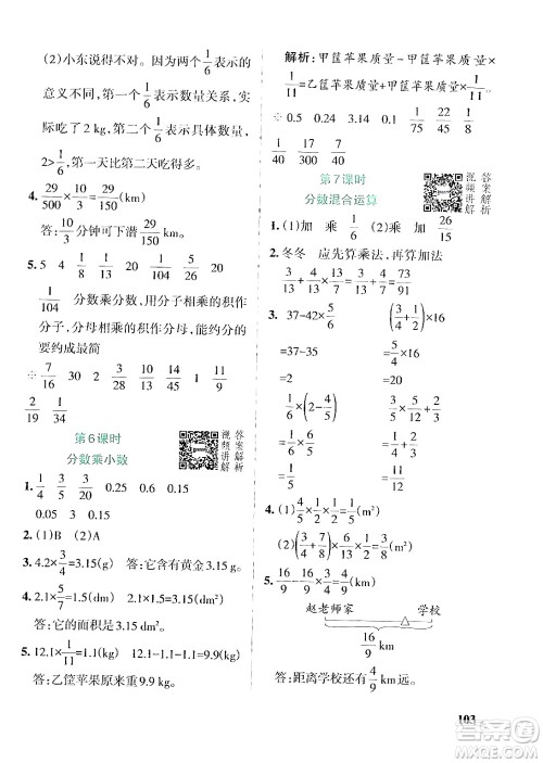 辽宁教育出版社2024年秋PASS小学学霸作业本六年级数学上册人教版答案