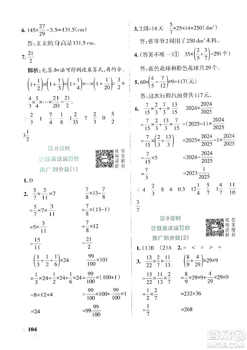 辽宁教育出版社2024年秋PASS小学学霸作业本六年级数学上册人教版答案