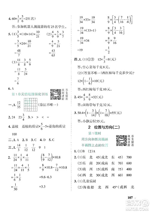 辽宁教育出版社2024年秋PASS小学学霸作业本六年级数学上册人教版答案