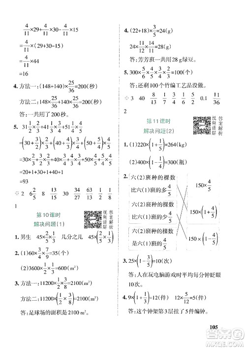 辽宁教育出版社2024年秋PASS小学学霸作业本六年级数学上册人教版答案