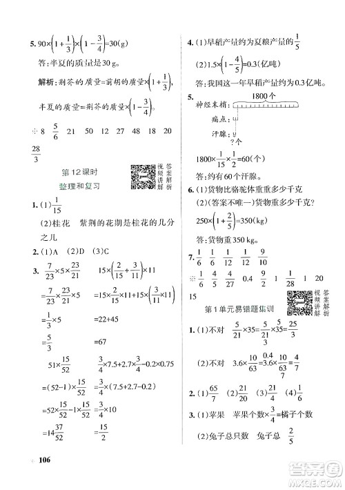 辽宁教育出版社2024年秋PASS小学学霸作业本六年级数学上册人教版答案