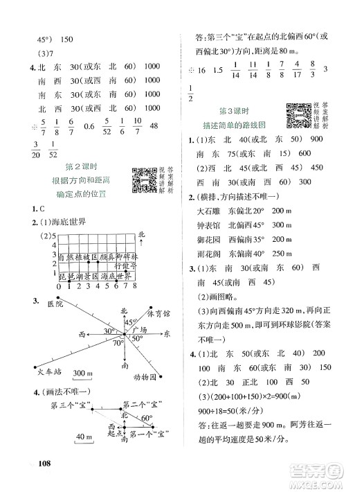 辽宁教育出版社2024年秋PASS小学学霸作业本六年级数学上册人教版答案