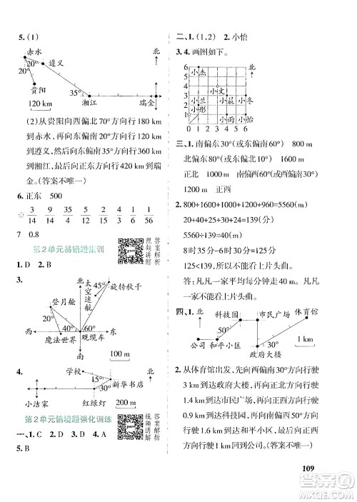 辽宁教育出版社2024年秋PASS小学学霸作业本六年级数学上册人教版答案