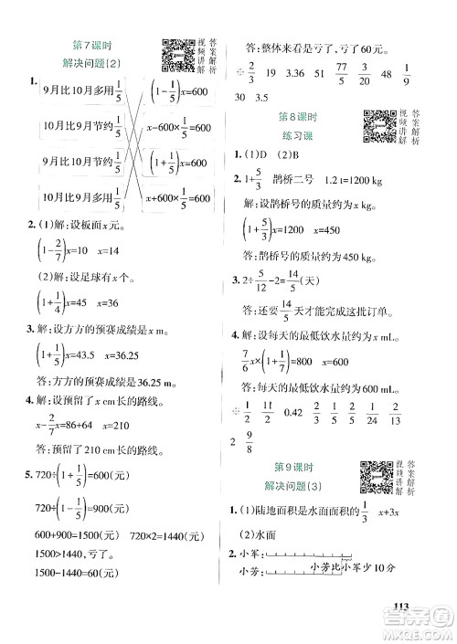 辽宁教育出版社2024年秋PASS小学学霸作业本六年级数学上册人教版答案