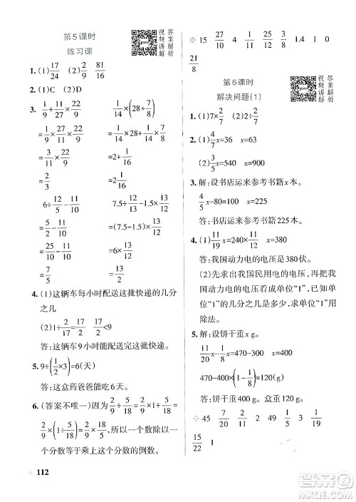 辽宁教育出版社2024年秋PASS小学学霸作业本六年级数学上册人教版答案