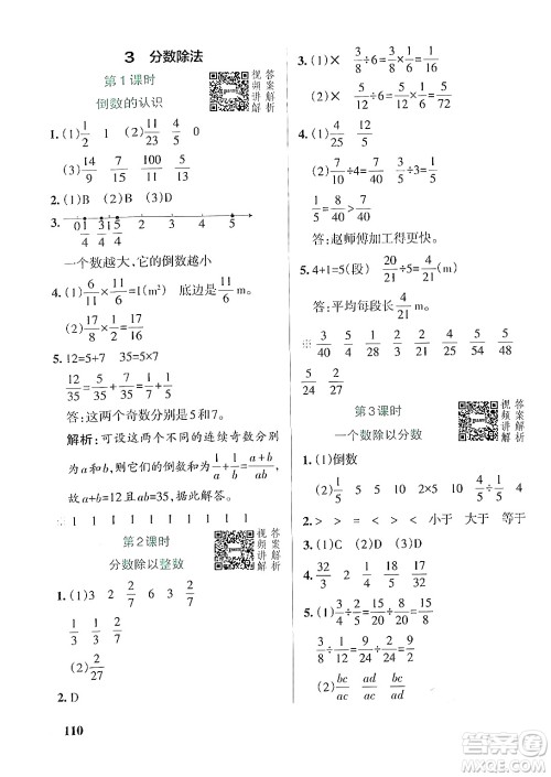 辽宁教育出版社2024年秋PASS小学学霸作业本六年级数学上册人教版答案