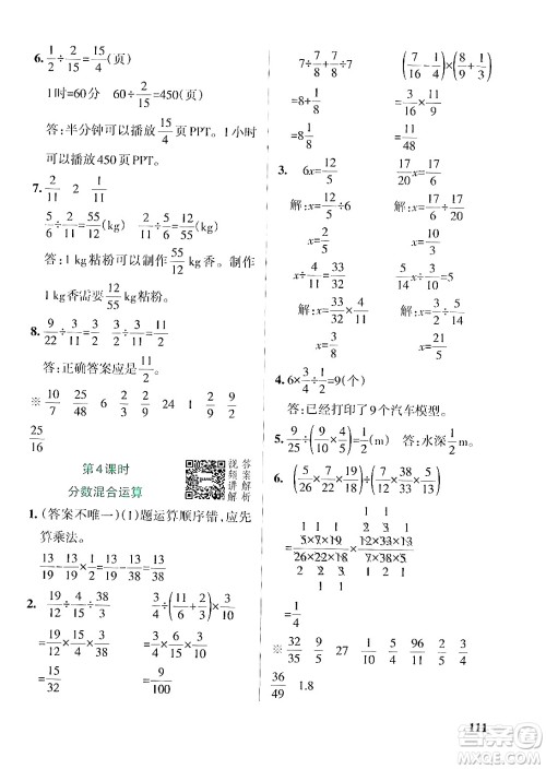 辽宁教育出版社2024年秋PASS小学学霸作业本六年级数学上册人教版答案