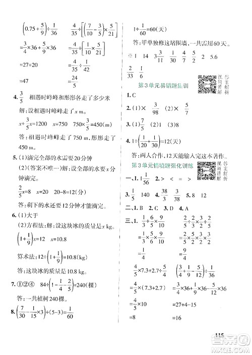 辽宁教育出版社2024年秋PASS小学学霸作业本六年级数学上册人教版答案