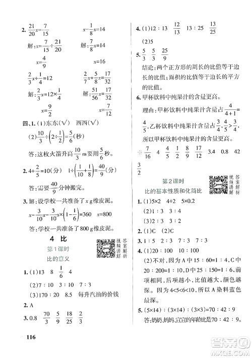 辽宁教育出版社2024年秋PASS小学学霸作业本六年级数学上册人教版答案