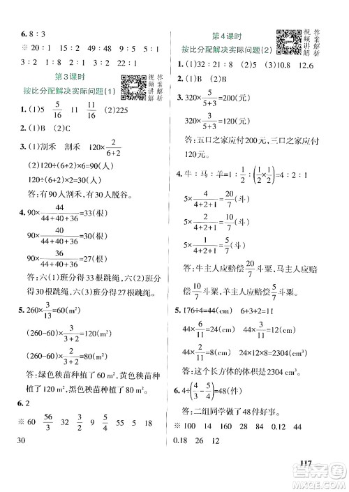 辽宁教育出版社2024年秋PASS小学学霸作业本六年级数学上册人教版答案