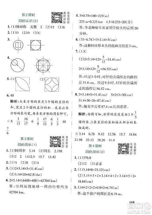 辽宁教育出版社2024年秋PASS小学学霸作业本六年级数学上册人教版答案