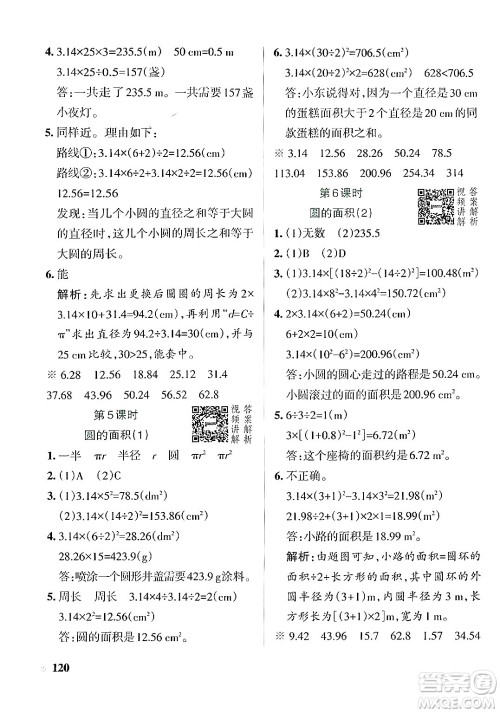 辽宁教育出版社2024年秋PASS小学学霸作业本六年级数学上册人教版答案