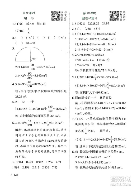 辽宁教育出版社2024年秋PASS小学学霸作业本六年级数学上册人教版答案