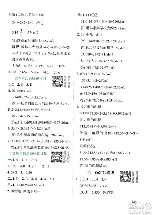 辽宁教育出版社2024年秋PASS小学学霸作业本六年级数学上册人教版答案