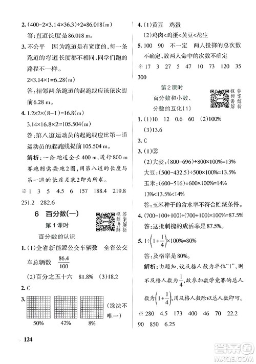 辽宁教育出版社2024年秋PASS小学学霸作业本六年级数学上册人教版答案