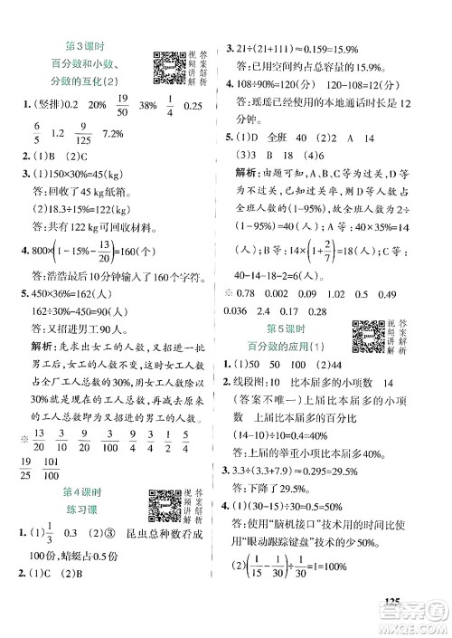 辽宁教育出版社2024年秋PASS小学学霸作业本六年级数学上册人教版答案