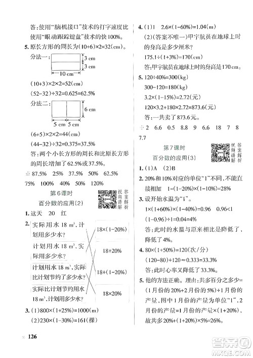 辽宁教育出版社2024年秋PASS小学学霸作业本六年级数学上册人教版答案