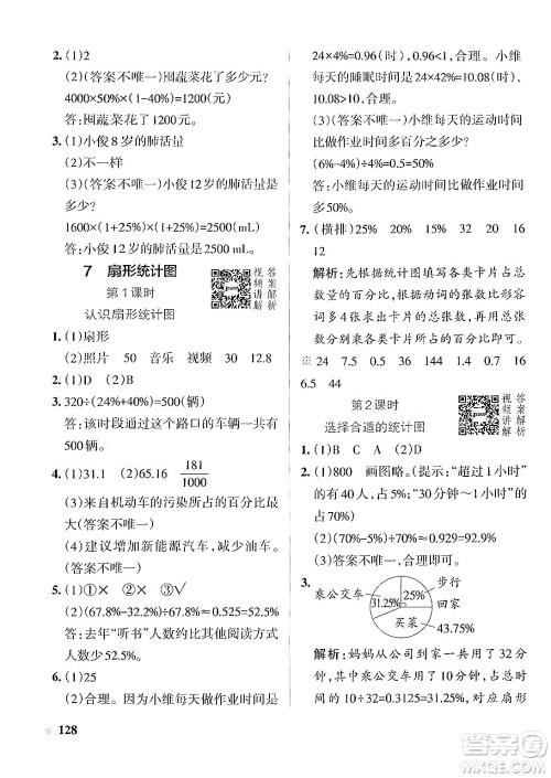 辽宁教育出版社2024年秋PASS小学学霸作业本六年级数学上册人教版答案